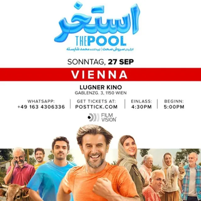 Estakhr Movie (Pool)