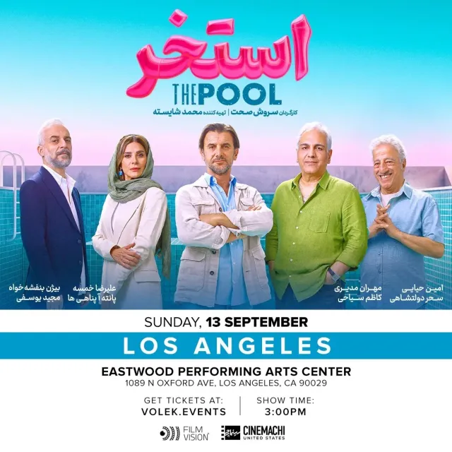 Estakhr Movie (The Pool) in Los Angeles
