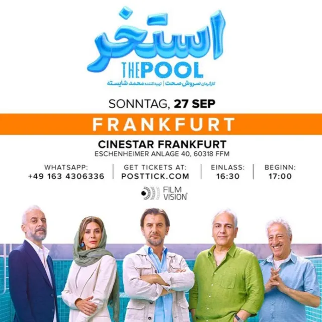 Estakhr Movie (Pool)