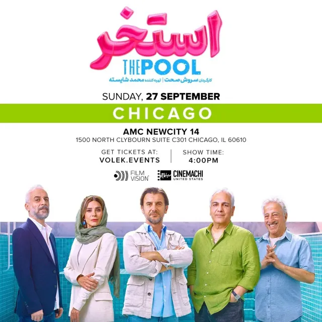 Estakhr Movie (The Pool) in Chicago