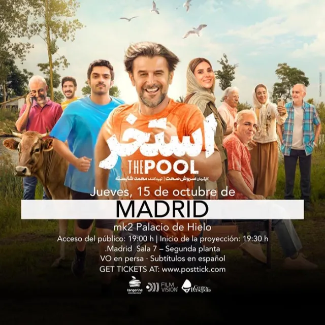 Estakhr Movie (Pool)