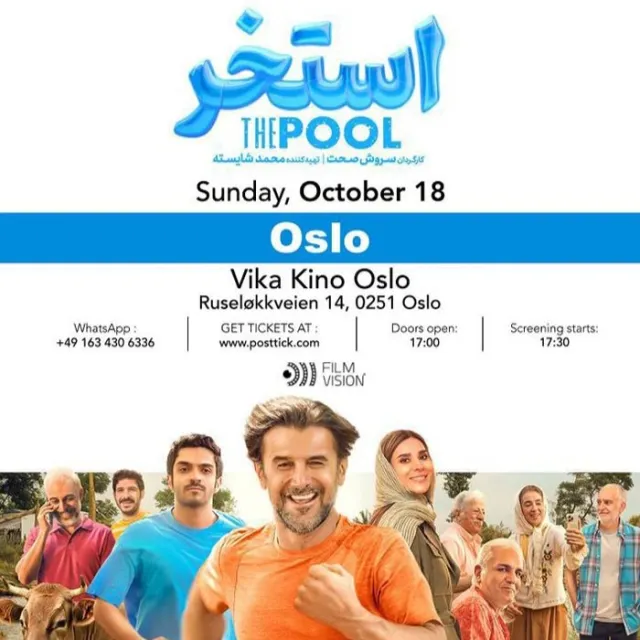 Estakhr Movie (Pool)