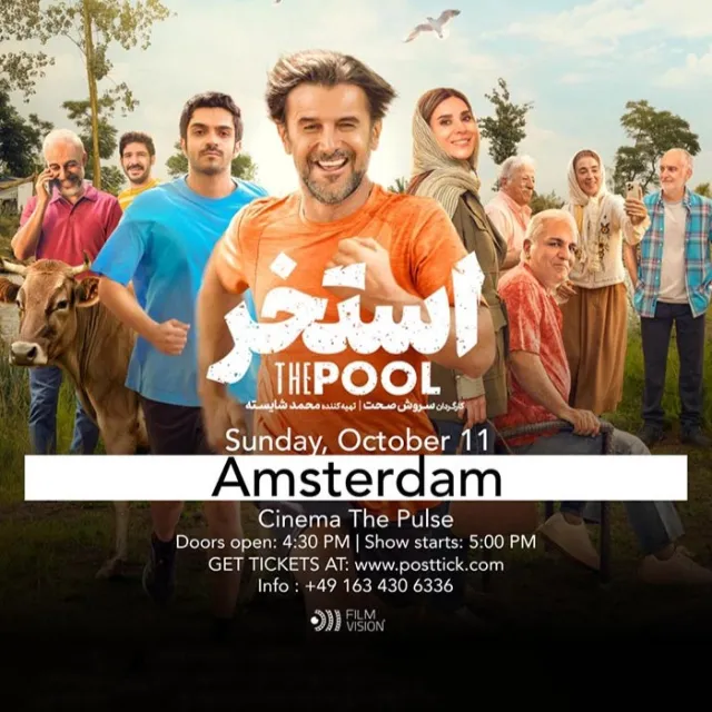 Estakhr Movie (Pool)